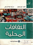 صورة الغلاف المحلية